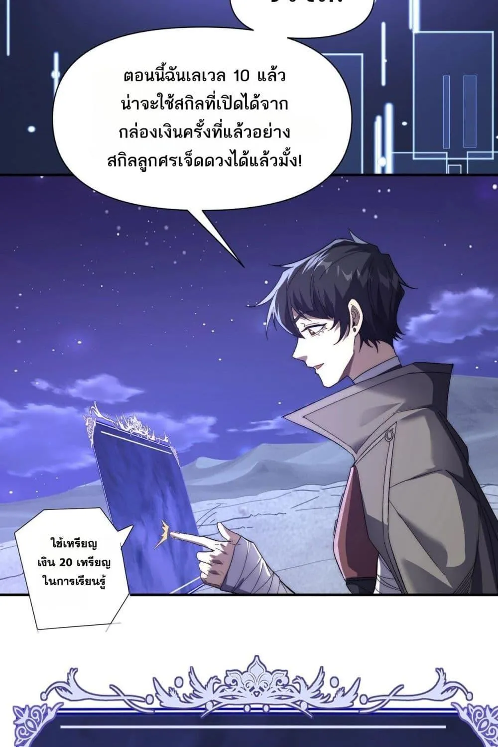 I Can Evolve Everything – พัฒนาถึงขีดสุด อาชีพเอลฟ์ไร้เทียมทาน - หน้า 35