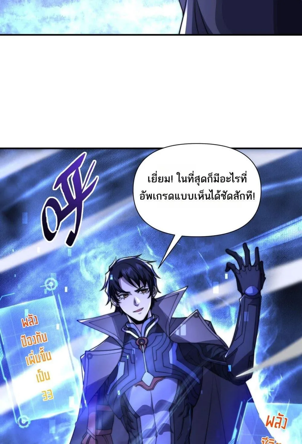 I Can Evolve Everything – พัฒนาถึงขีดสุด อาชีพเอลฟ์ไร้เทียมทาน - หน้า 38