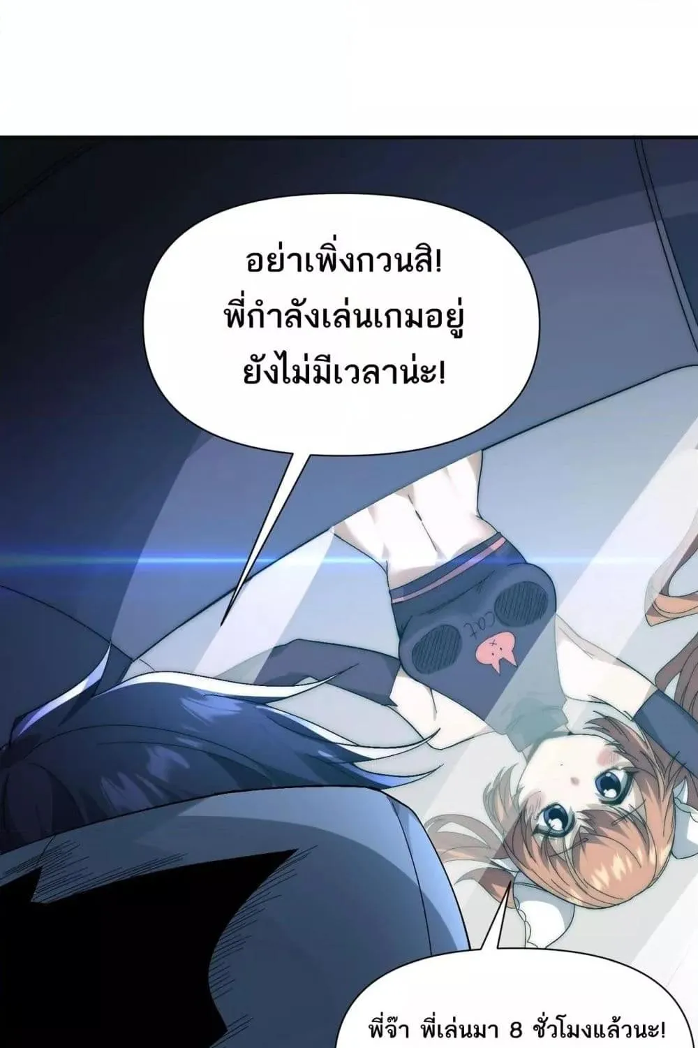 I Can Evolve Everything – พัฒนาถึงขีดสุด อาชีพเอลฟ์ไร้เทียมทาน - หน้า 67