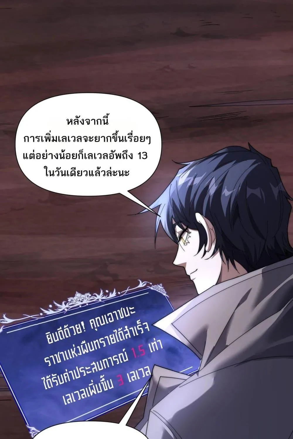 I Can Evolve Everything – พัฒนาถึงขีดสุด อาชีพเอลฟ์ไร้เทียมทาน - หน้า 71