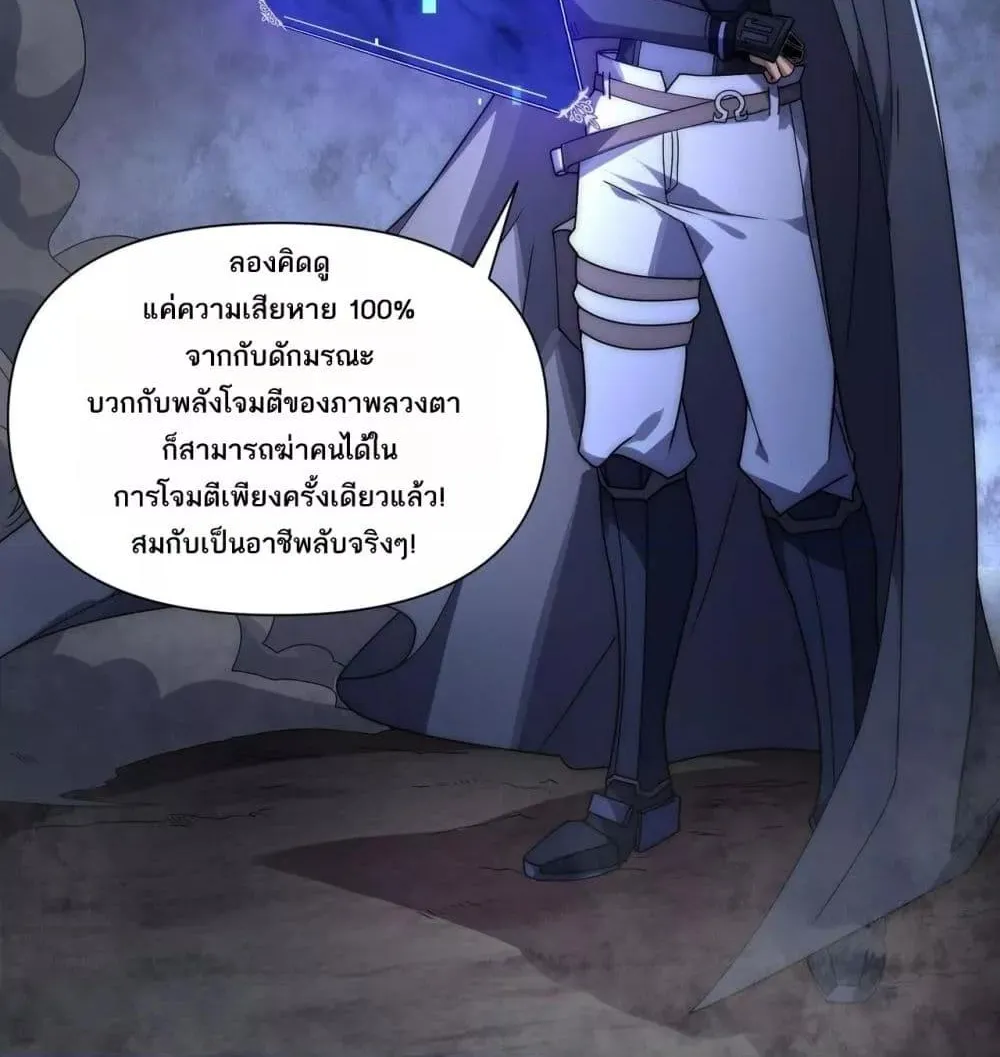 I Can Evolve Everything – พัฒนาถึงขีดสุด อาชีพเอลฟ์ไร้เทียมทาน - หน้า 88