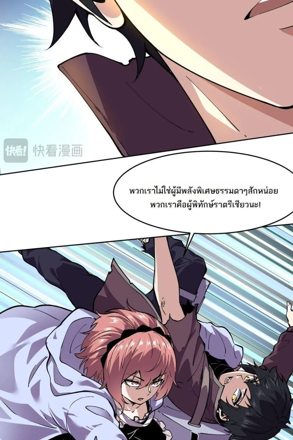 I can see the restricted area rules – ฉันคือผู้เห็นความจริงของแดนต้องห้าม - หน้า 53