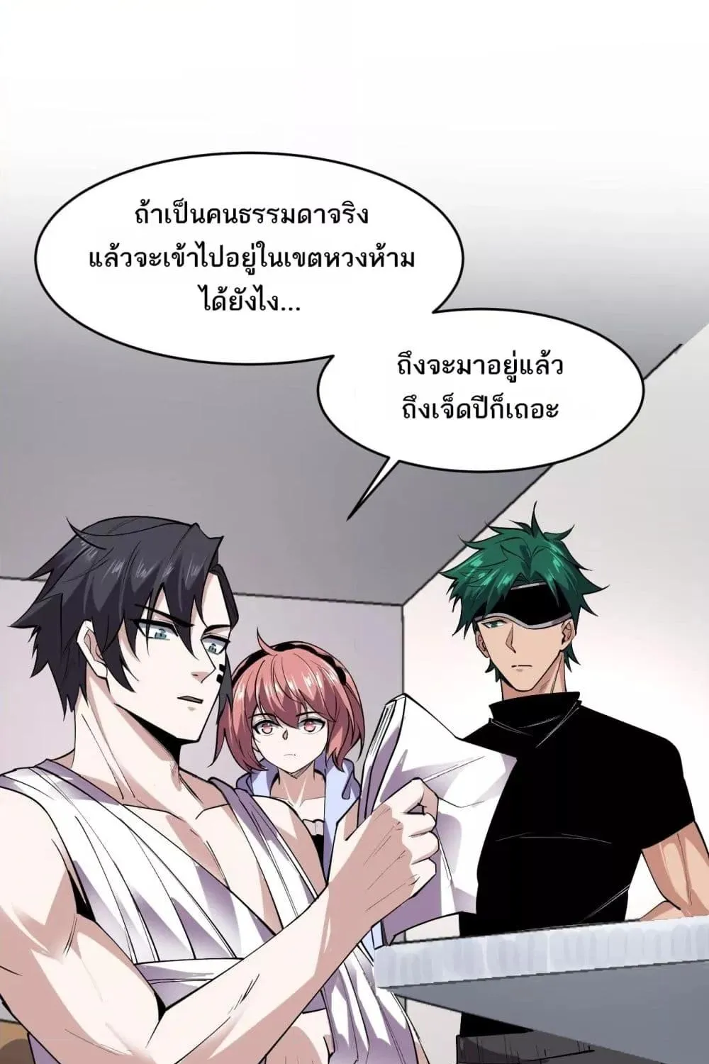 I can see the restricted area rules – ฉันคือผู้เห็นความจริงของแดนต้องห้าม - หน้า 13