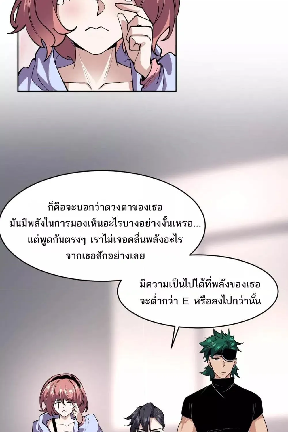 I can see the restricted area rules – ฉันคือผู้เห็นความจริงของแดนต้องห้าม - หน้า 18