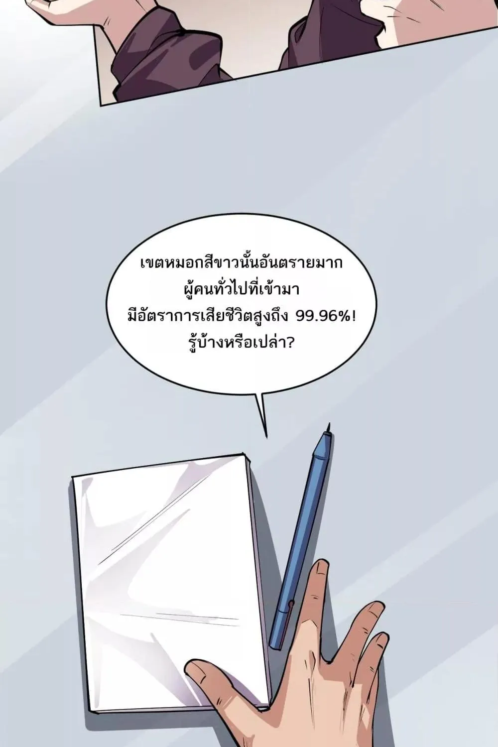 I can see the restricted area rules – ฉันคือผู้เห็นความจริงของแดนต้องห้าม - หน้า 6