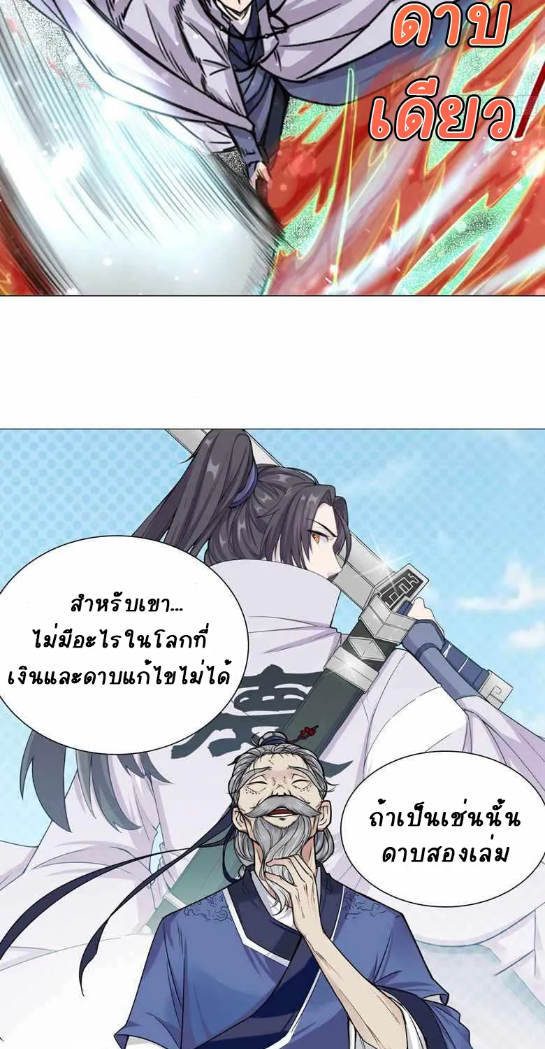 I Cant Be the Sword God - หน้า 11