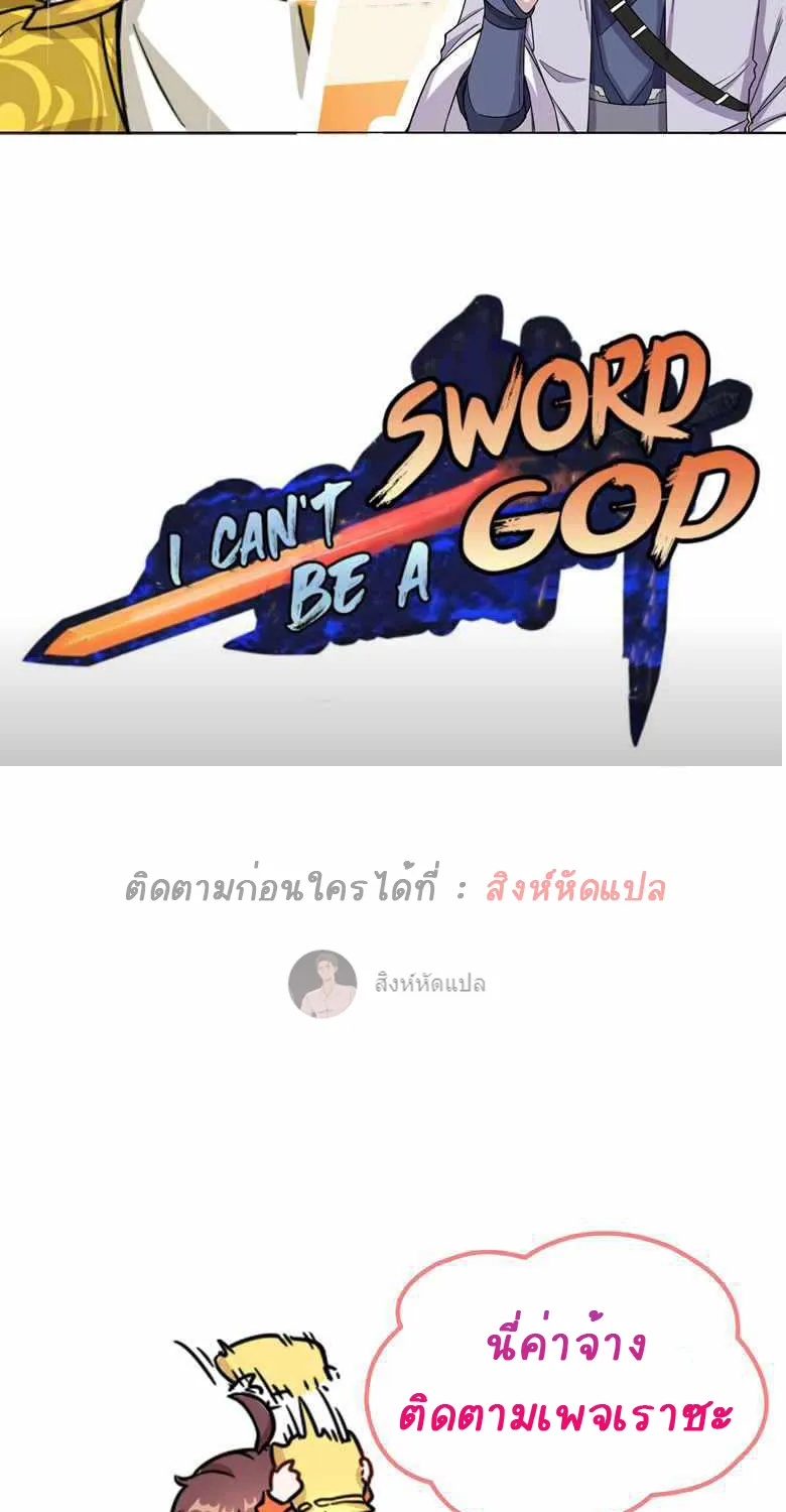 I Cant Be the Sword God - หน้า 13