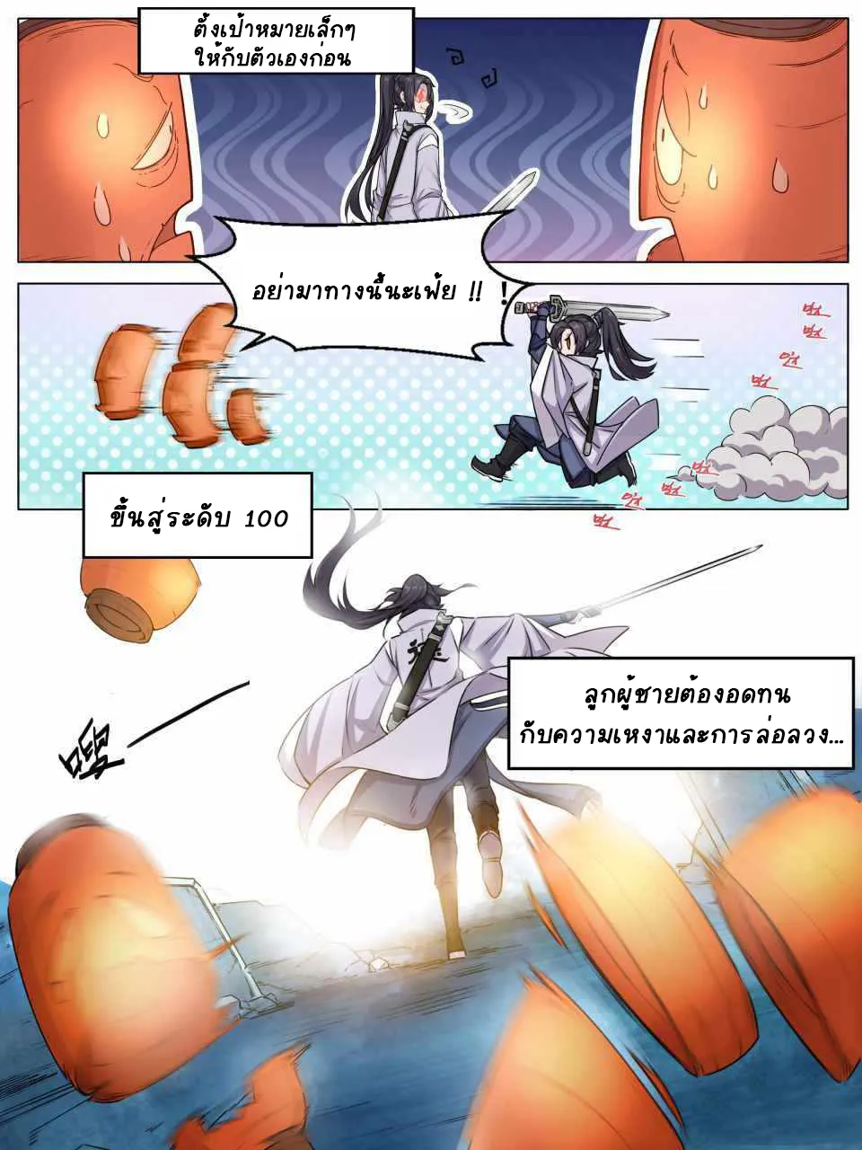 I Cant Be the Sword God - หน้า 4