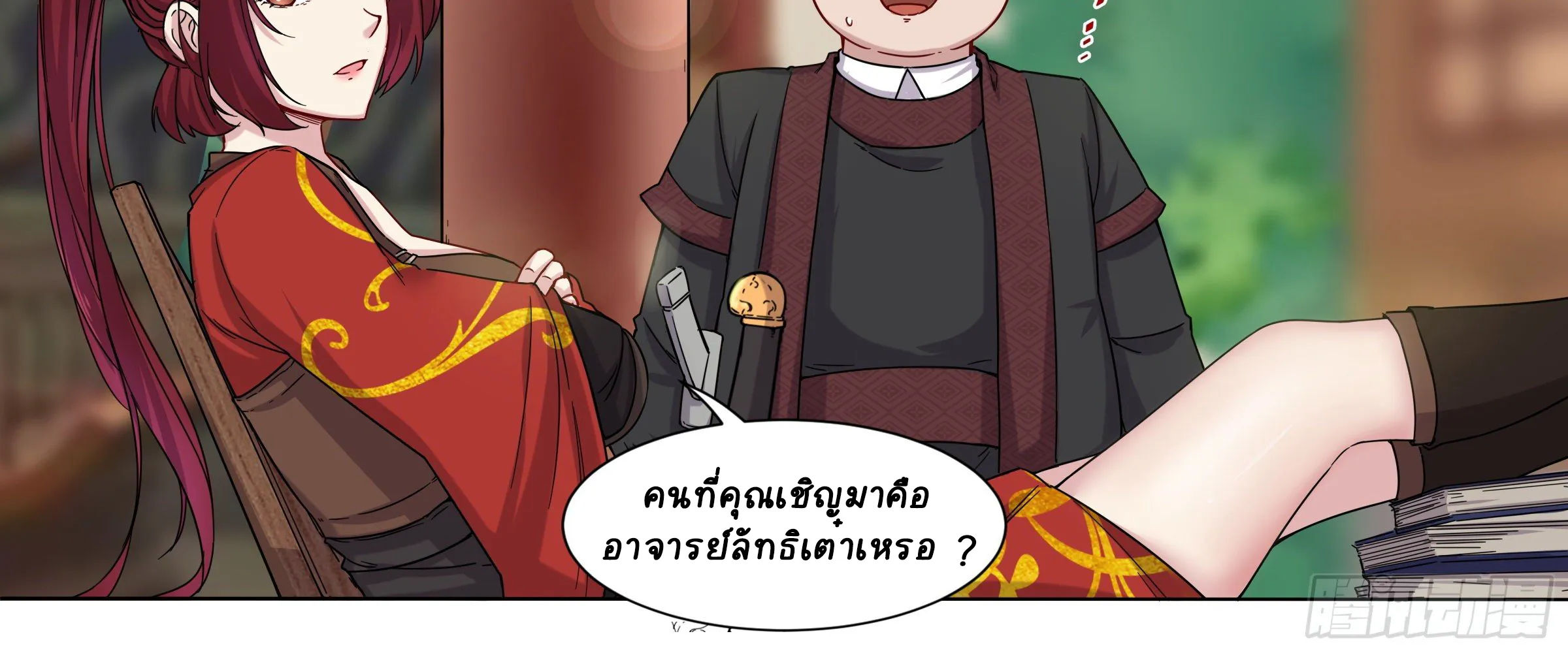 I Cant Be the Sword God - หน้า 10