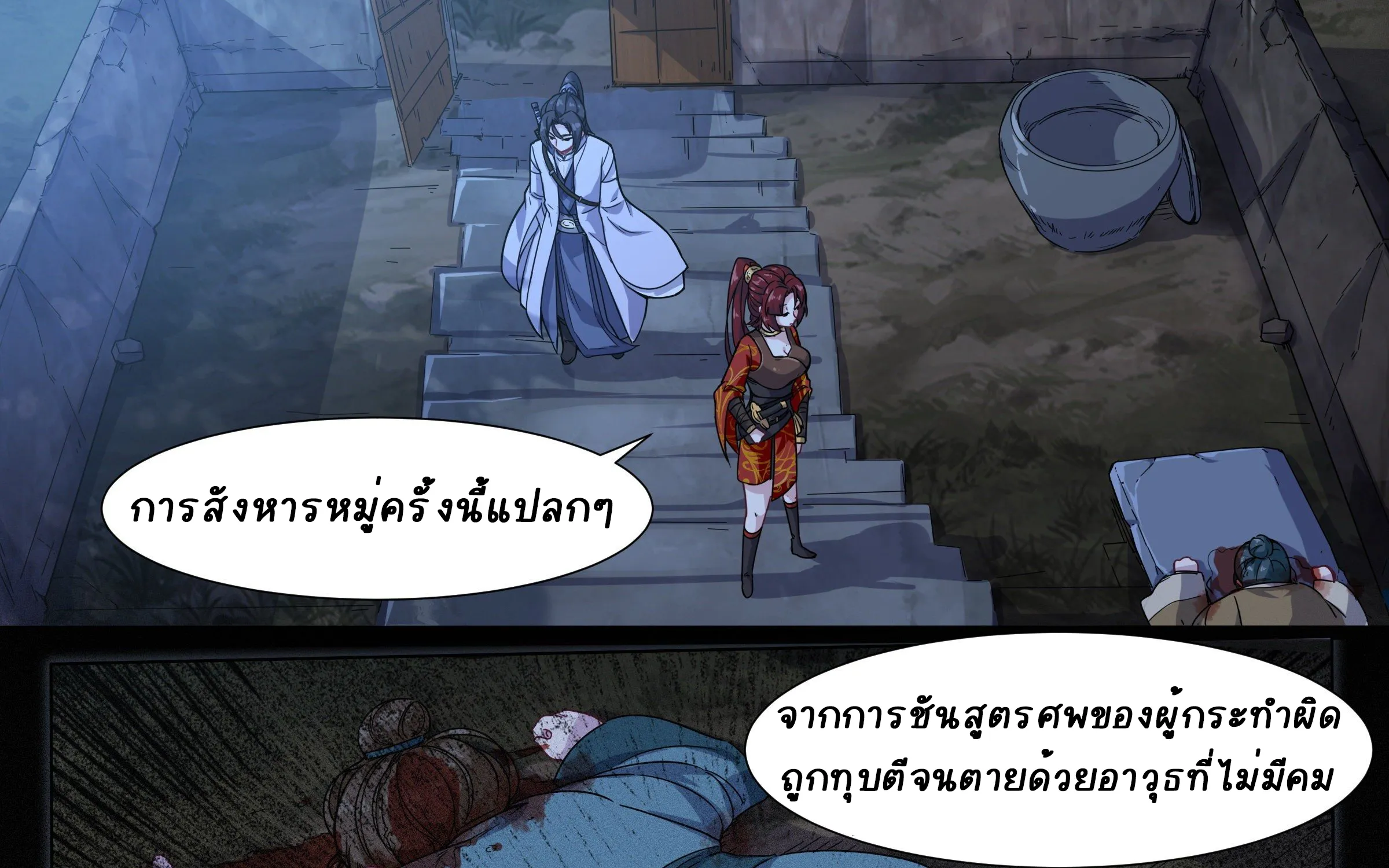 I Cant Be the Sword God - หน้า 29