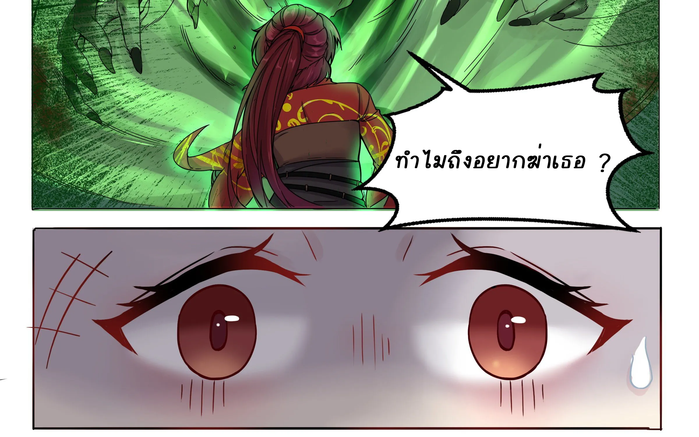 I Cant Be the Sword God - หน้า 12