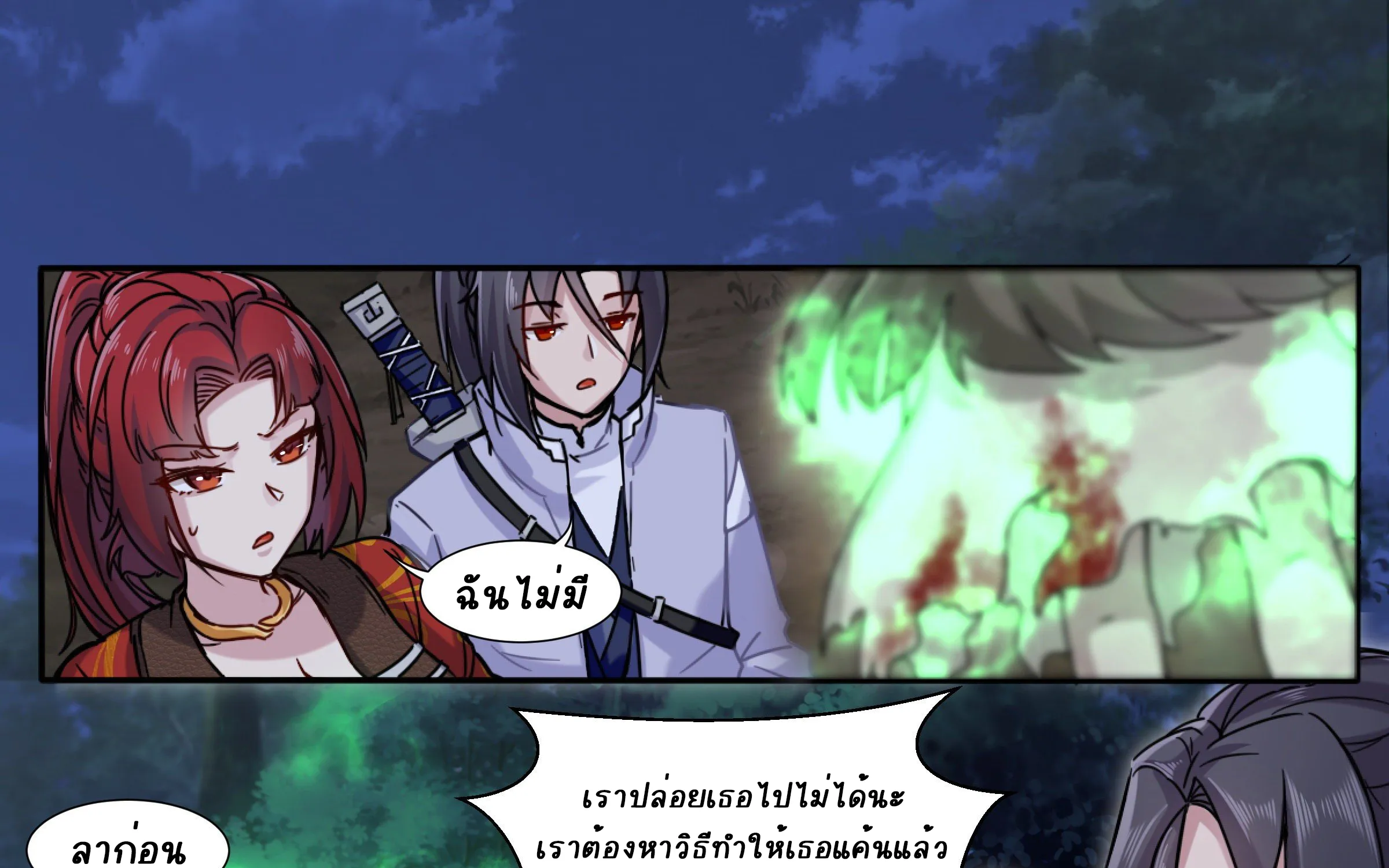 I Cant Be the Sword God - หน้า 23