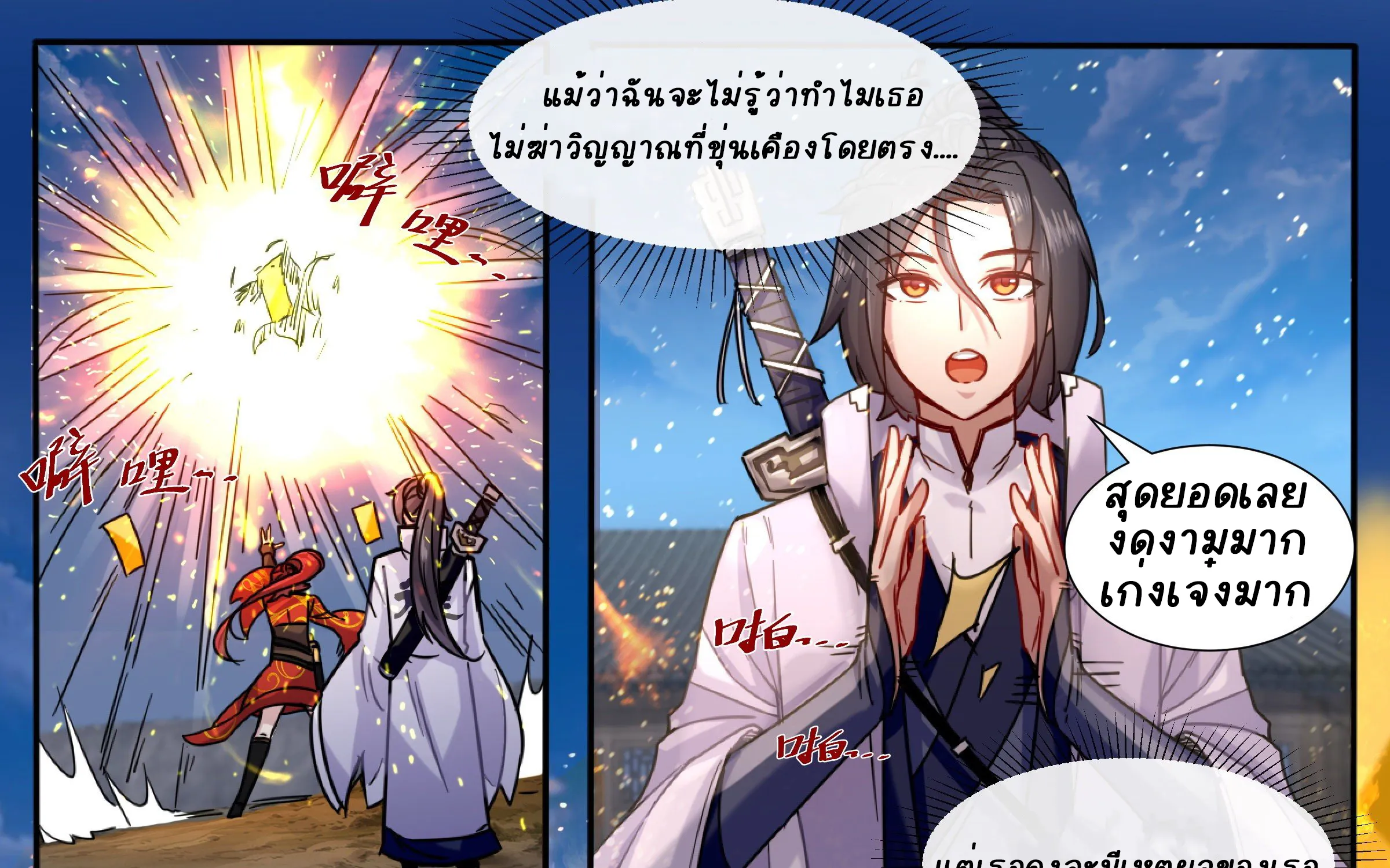 I Cant Be the Sword God - หน้า 35