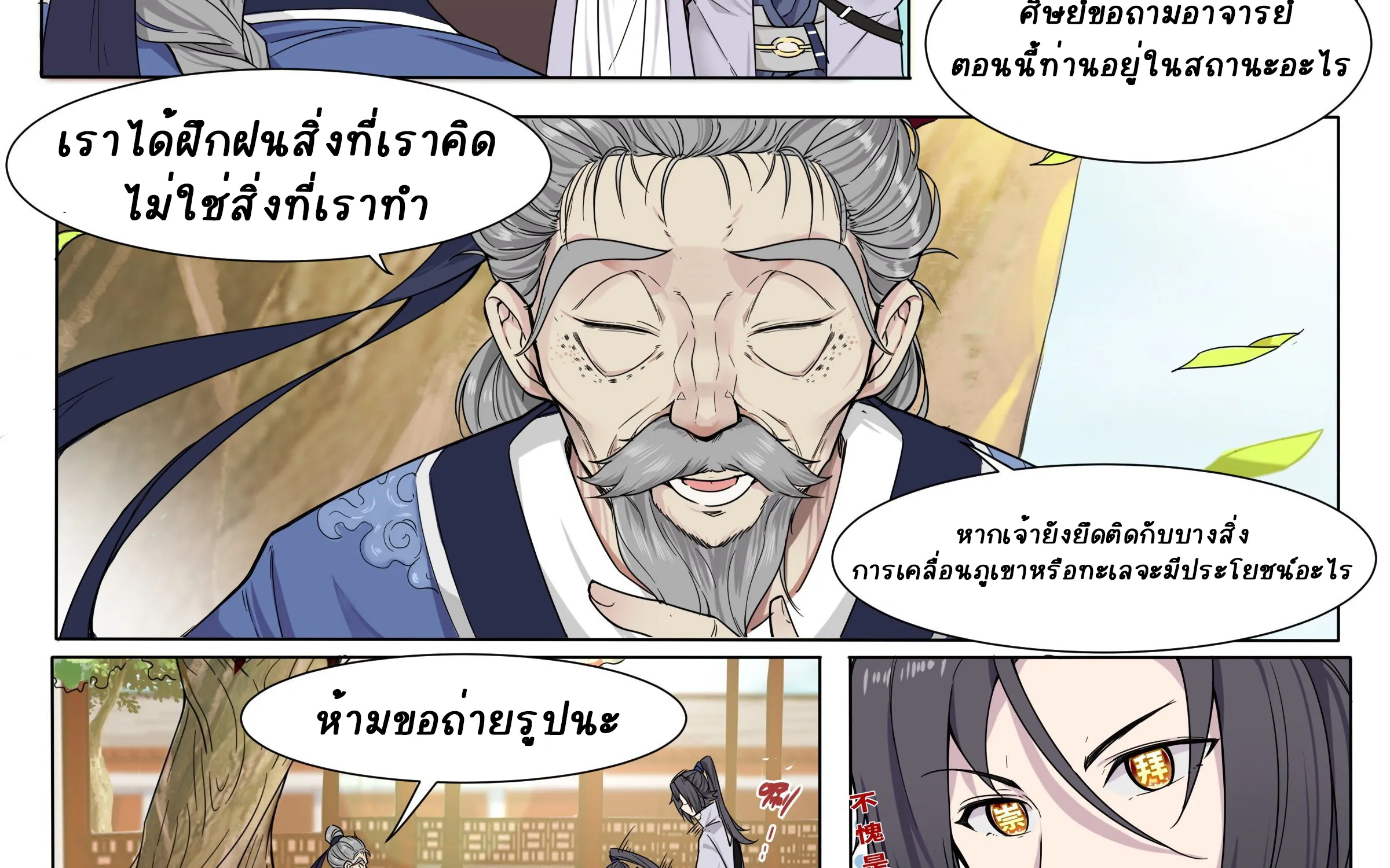 I Cant Be the Sword God - หน้า 39