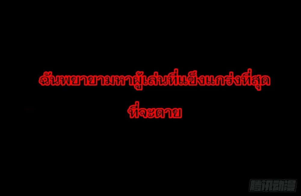 I Can’t Die Today Because You’re Too Weak - หน้า 33