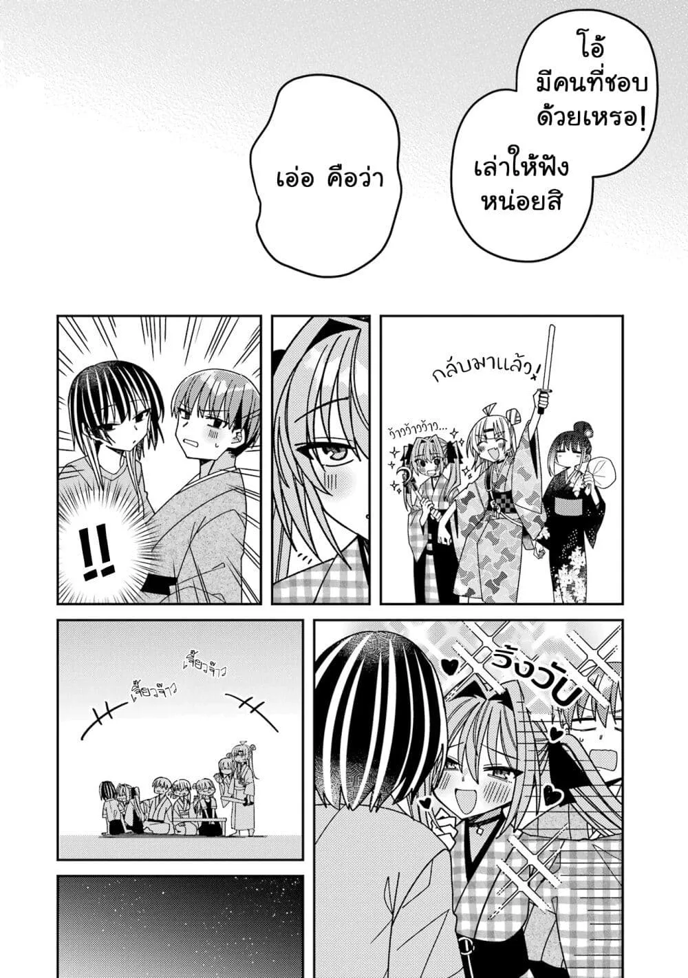 I Can’t Withstand Mememori-kun - หน้า 19