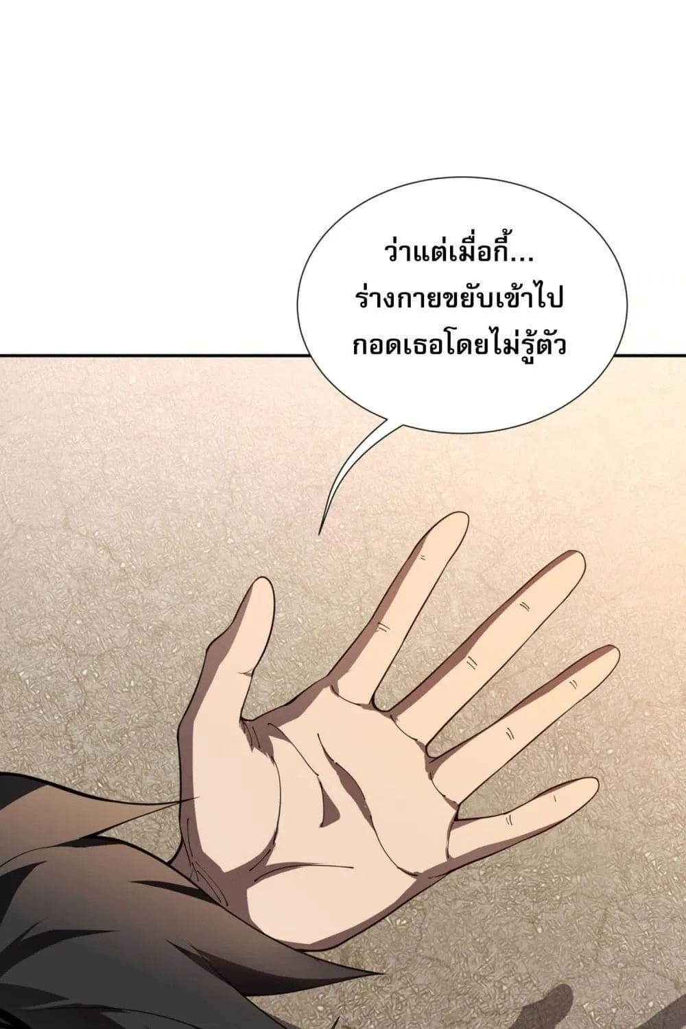 I Contracted Myself - หน้า 24