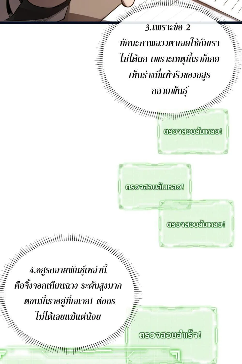 I Contracted Myself - หน้า 20