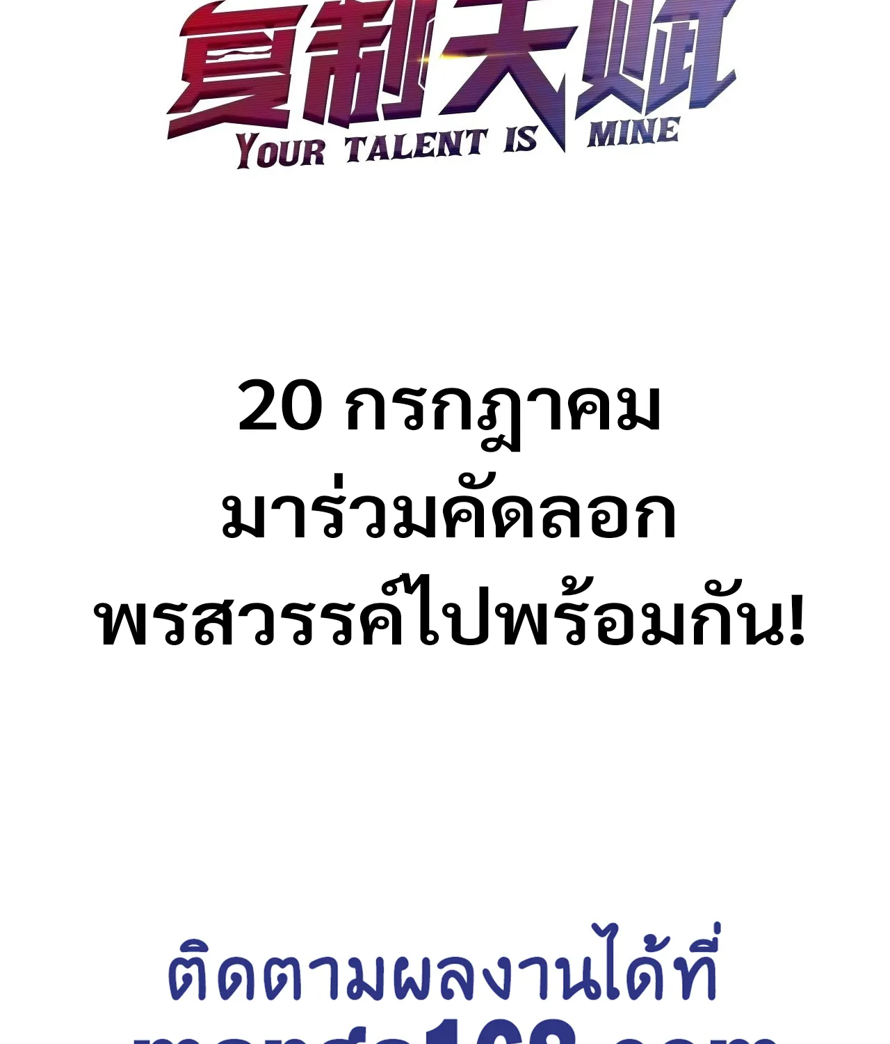 I Copy Talents - หน้า 40