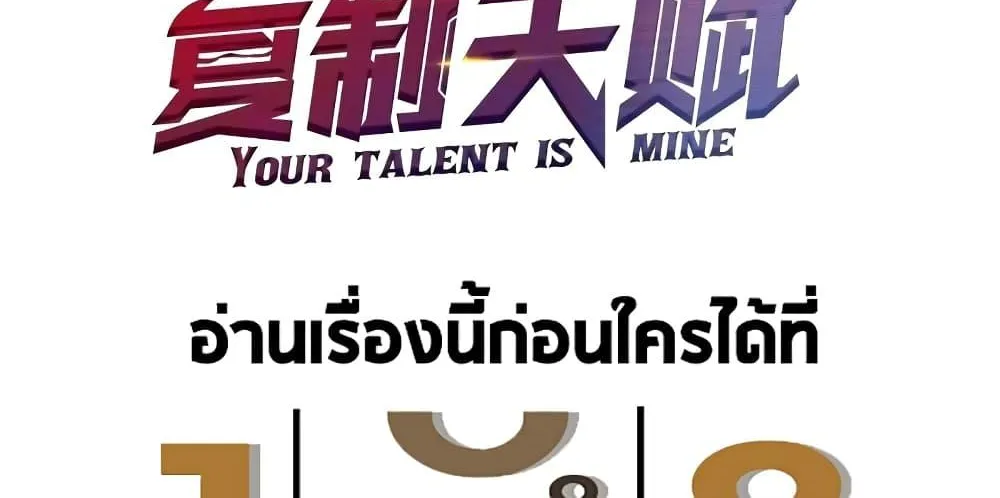 I Copy Talents - หน้า 1