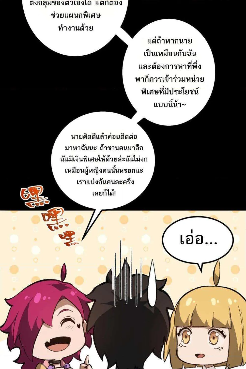 I Created An Urban Legend - หน้า 36