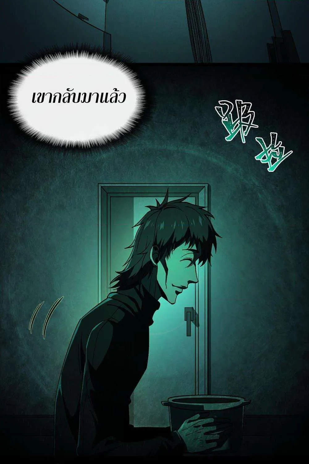 I Created An Urban Legend - หน้า 39