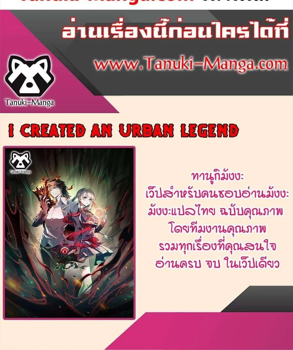 I Created An Urban Legend - หน้า 79