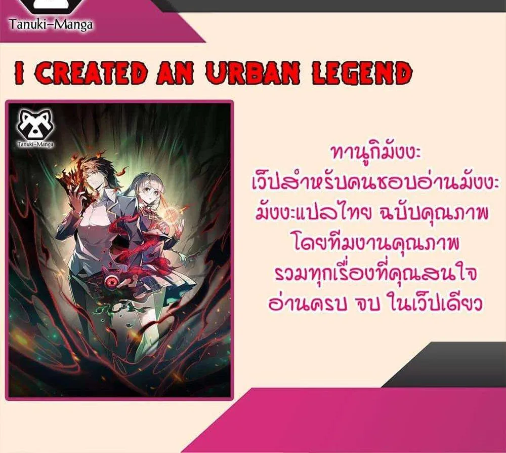 I Created An Urban Legend - หน้า 79