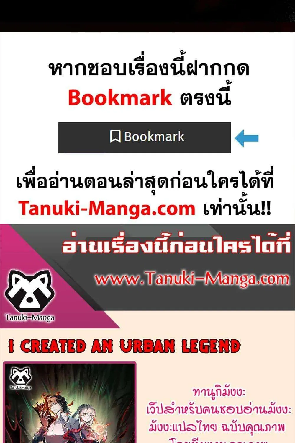 I Created An Urban Legend - หน้า 88