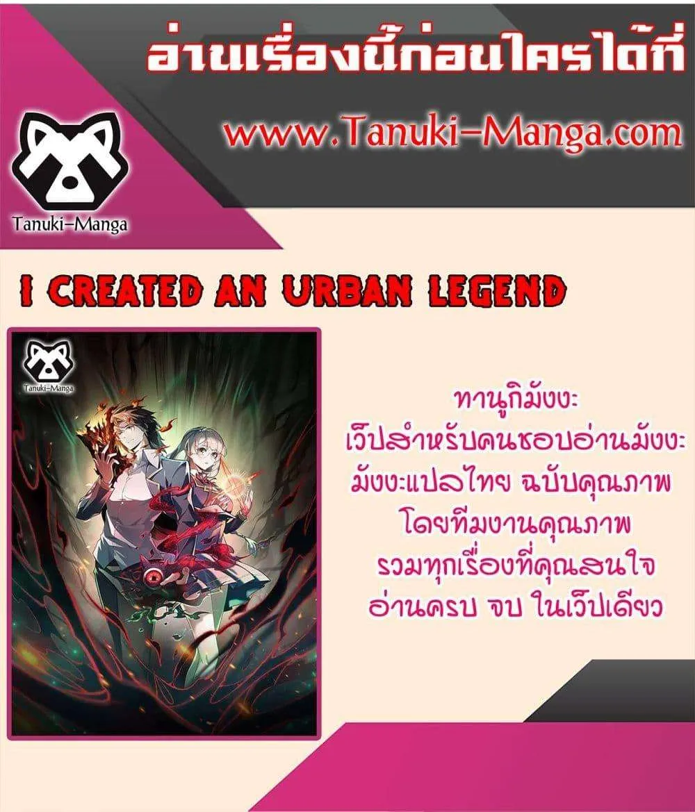 I Created An Urban Legend - หน้า 59