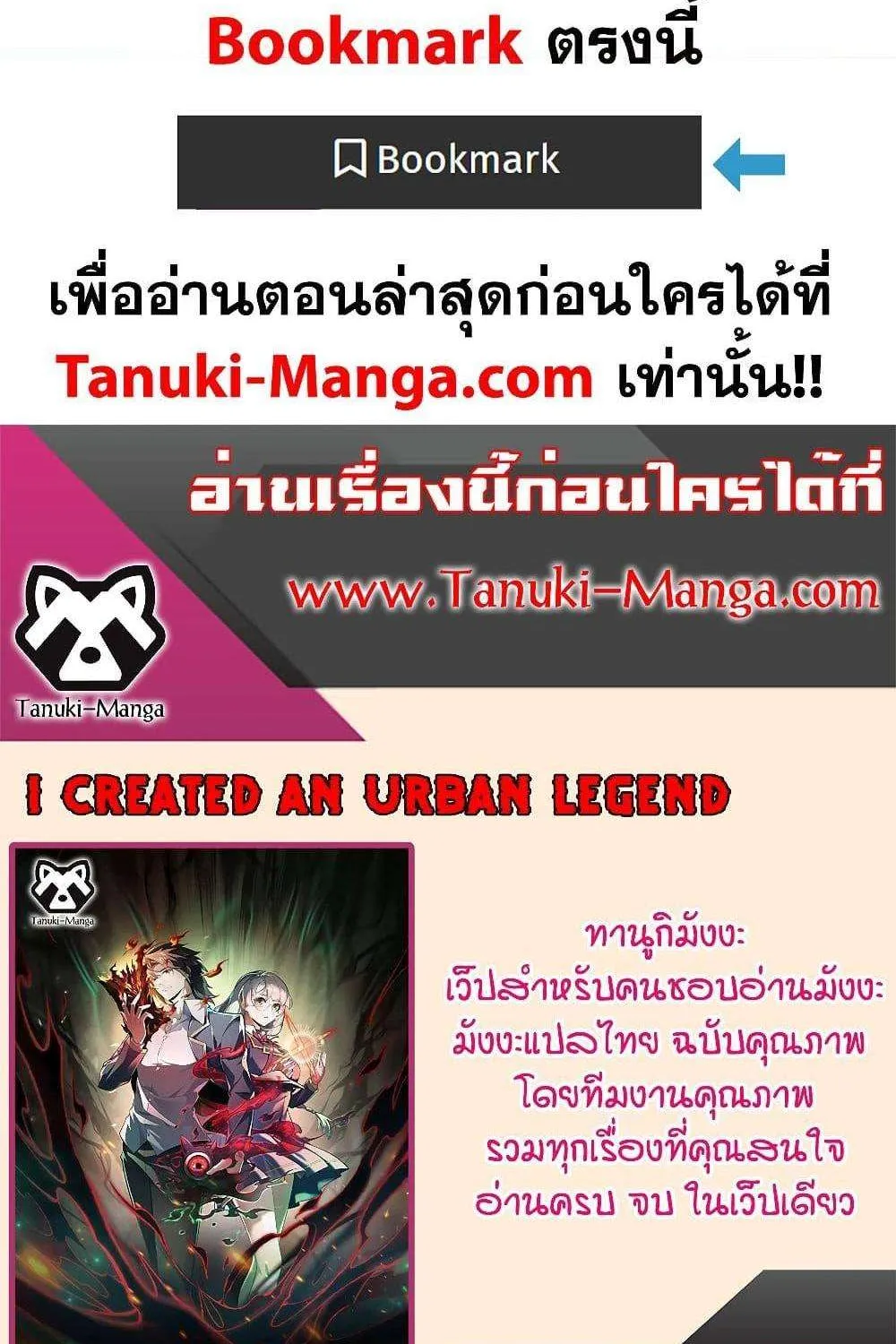 I Created An Urban Legend - หน้า 5