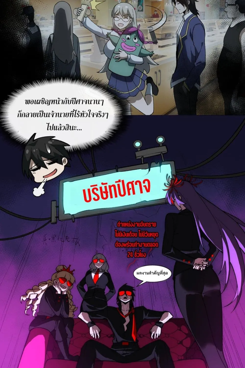 I Created An Urban Legend - หน้า 44