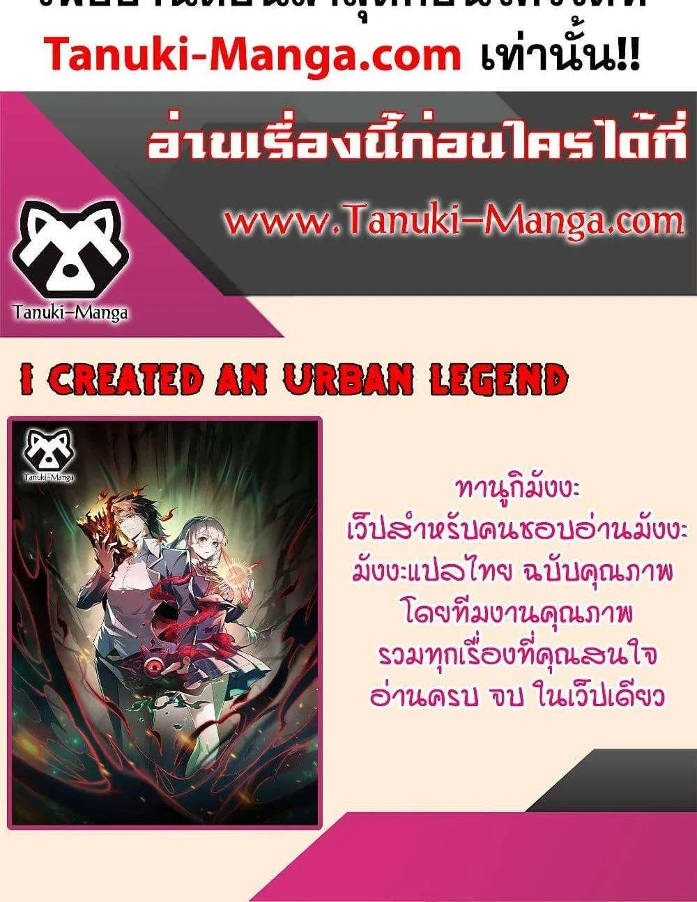 I Created An Urban Legend - หน้า 79