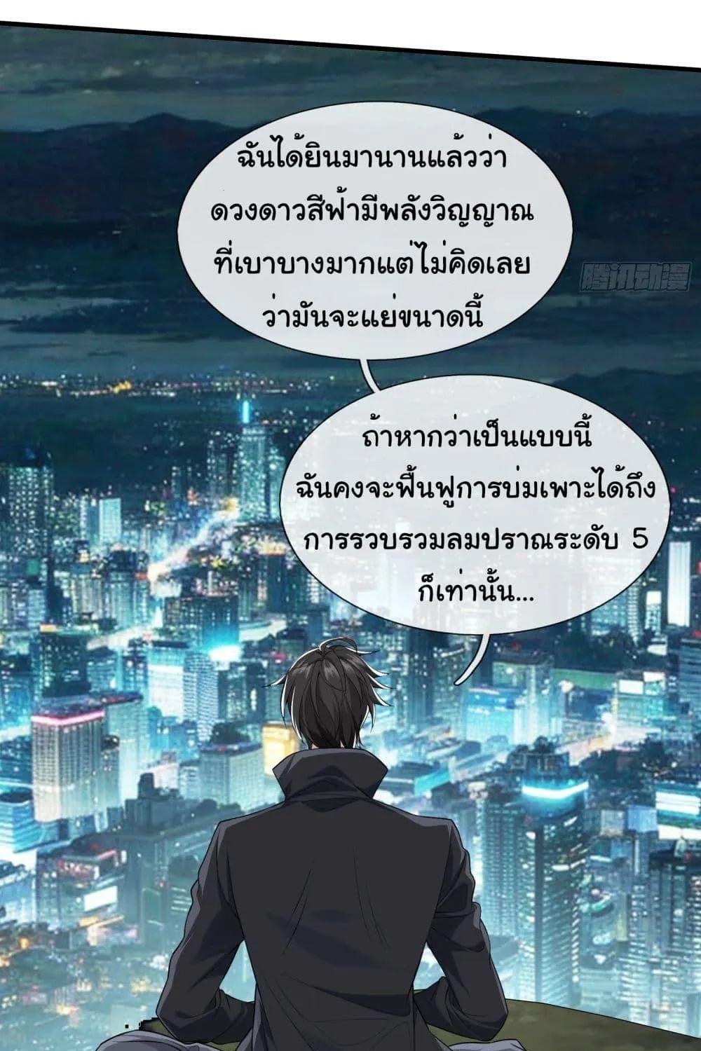 I cultivated to become a god in the city - หน้า 25