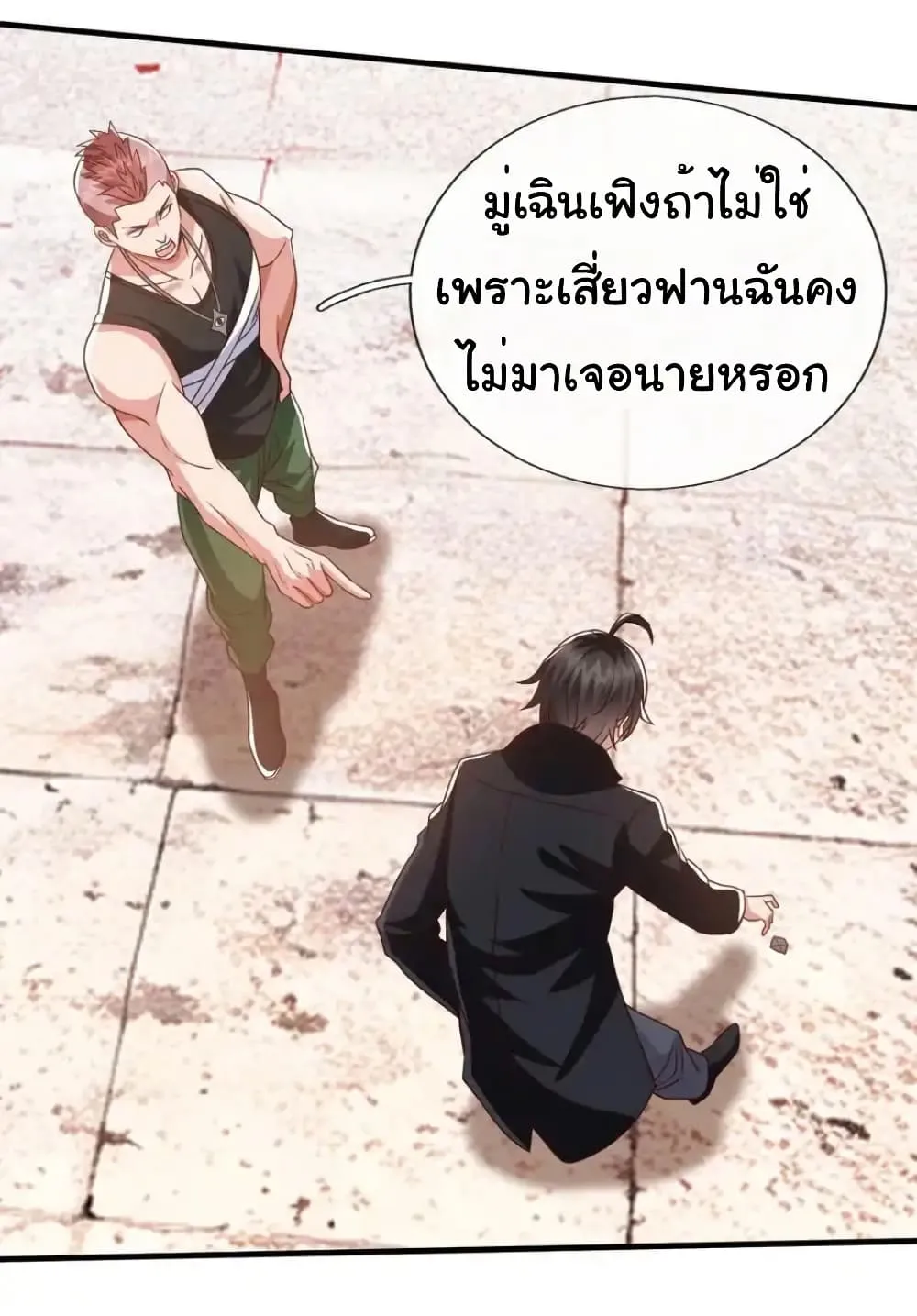 I cultivated to become a god in the city - หน้า 49