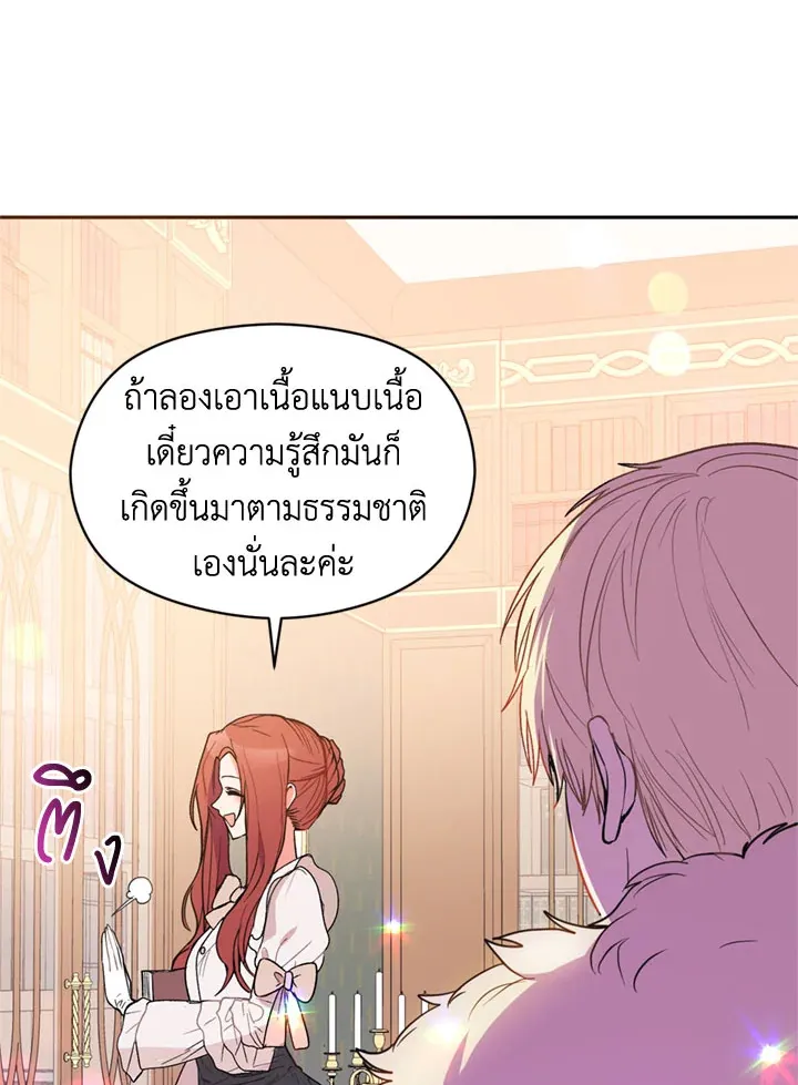 I Didn’t Mean to Seduce the Male Lead - หน้า 2