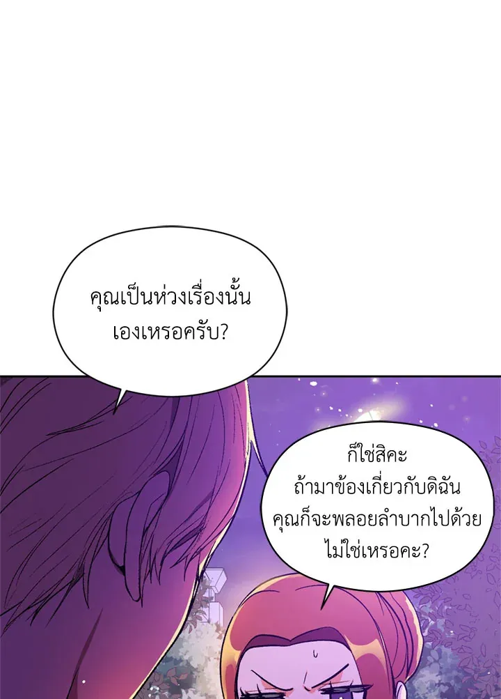 I Didn’t Mean to Seduce the Male Lead - หน้า 41