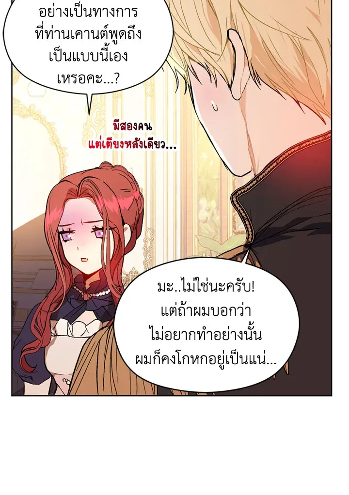 I Didn’t Mean to Seduce the Male Lead - หน้า 25