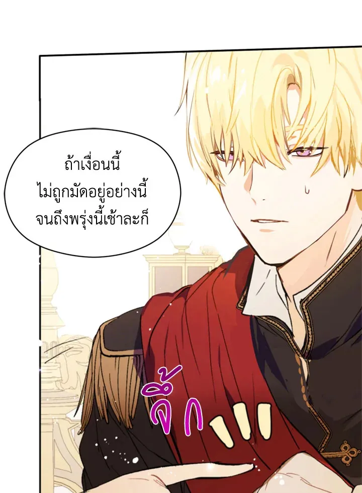 I Didn’t Mean to Seduce the Male Lead - หน้า 36