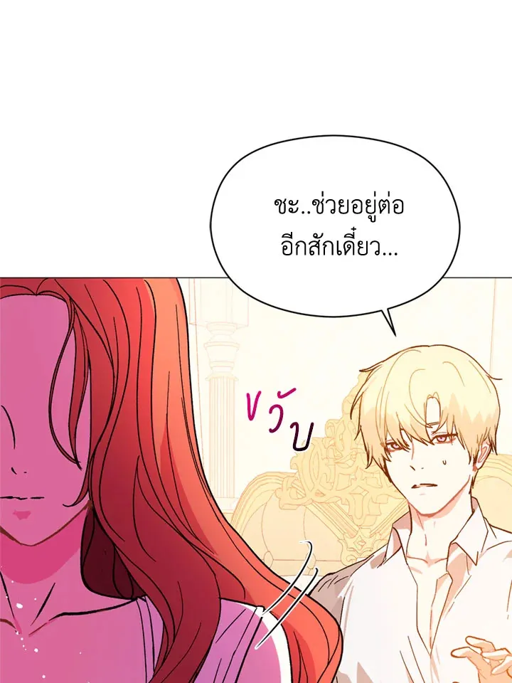 I Didn’t Mean to Seduce the Male Lead - หน้า 26