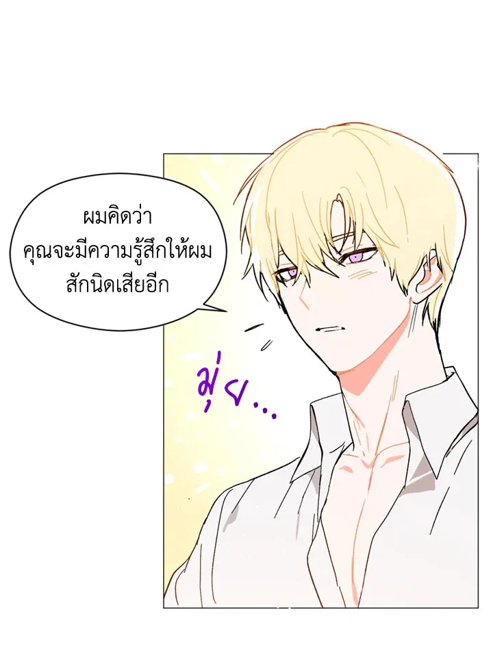 I Didn’t Mean to Seduce the Male Lead - หน้า 42