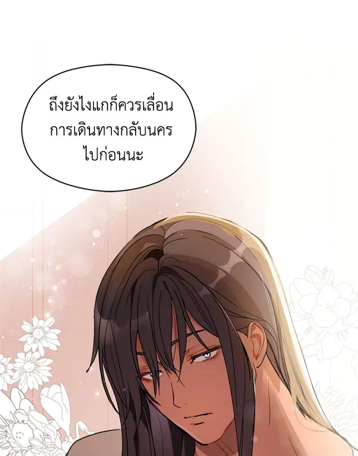 I Didn’t Mean to Seduce the Male Lead - หน้า 17