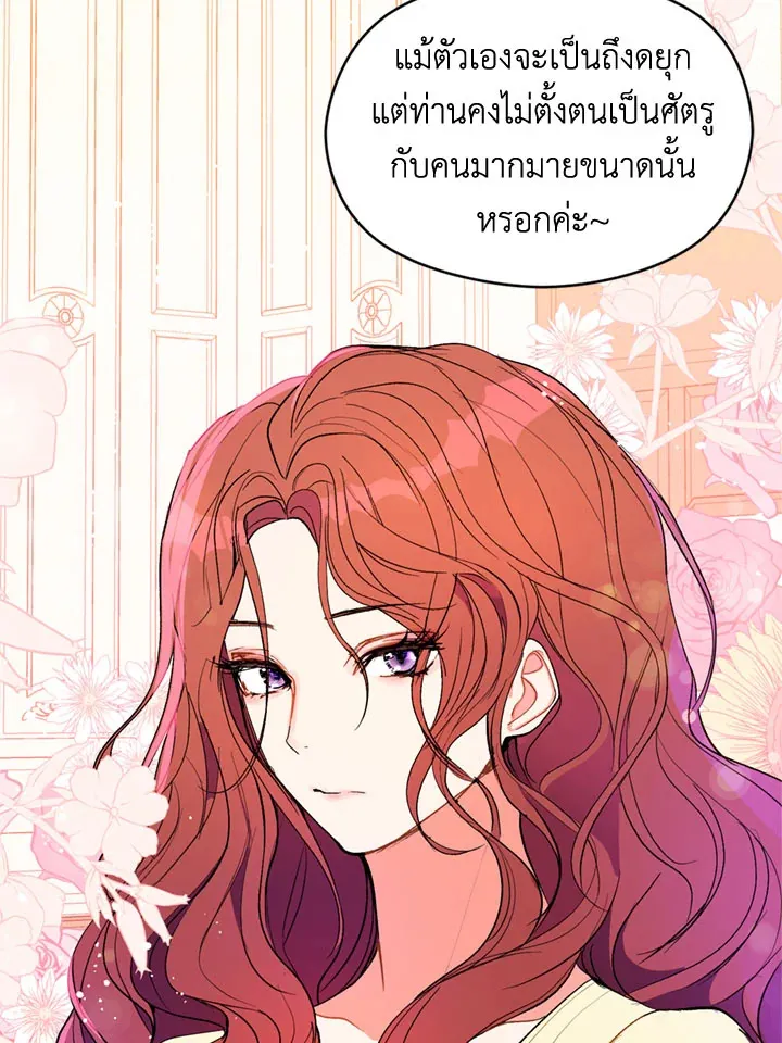 I Didn’t Mean to Seduce the Male Lead - หน้า 18