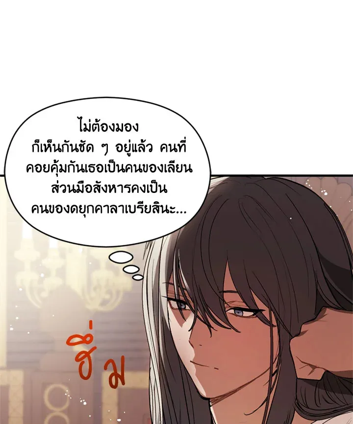 I Didn’t Mean to Seduce the Male Lead - หน้า 6