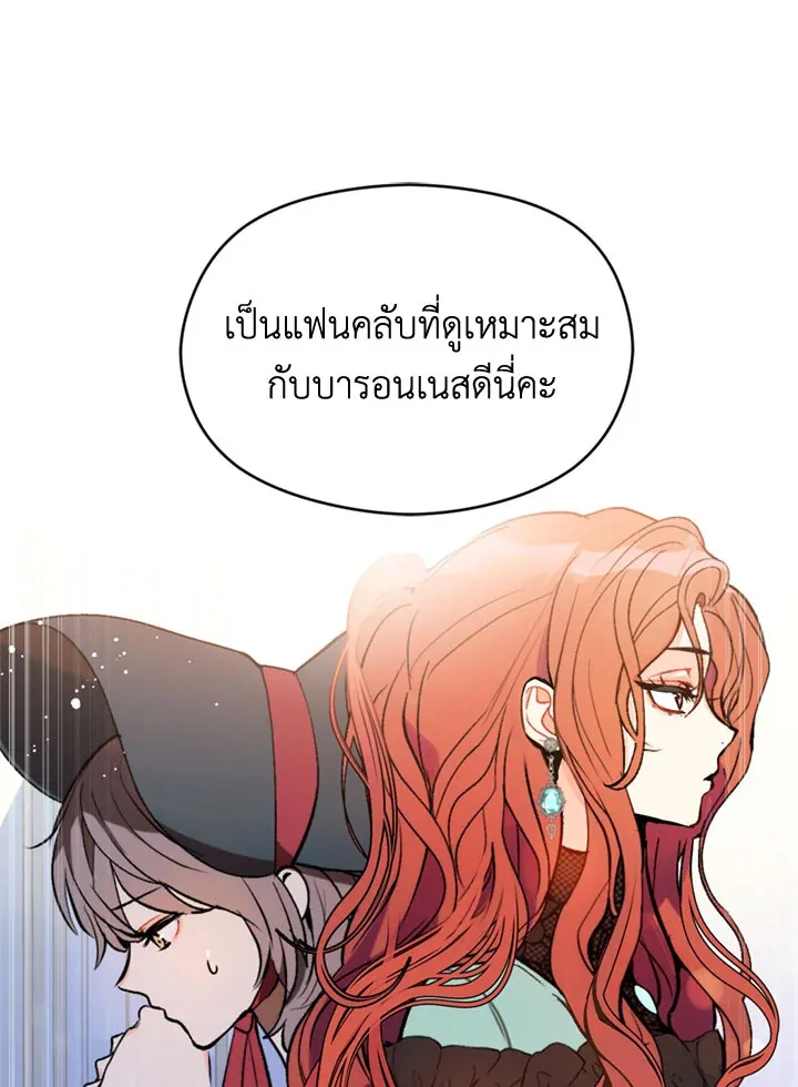 I Didn’t Mean to Seduce the Male Lead - หน้า 22