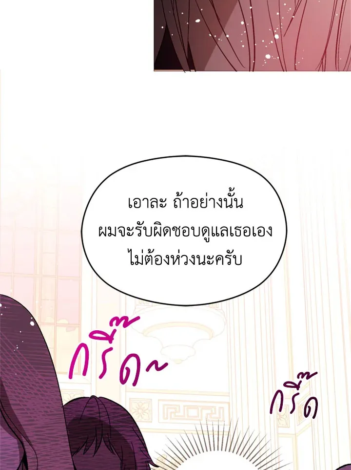 I Didn’t Mean to Seduce the Male Lead - หน้า 80