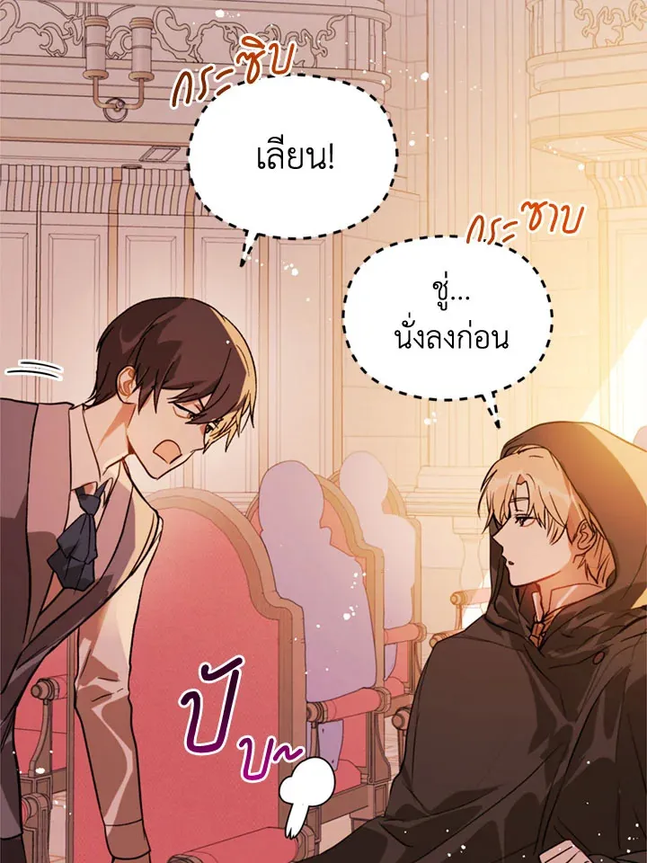 I Didn’t Mean to Seduce the Male Lead - หน้า 12