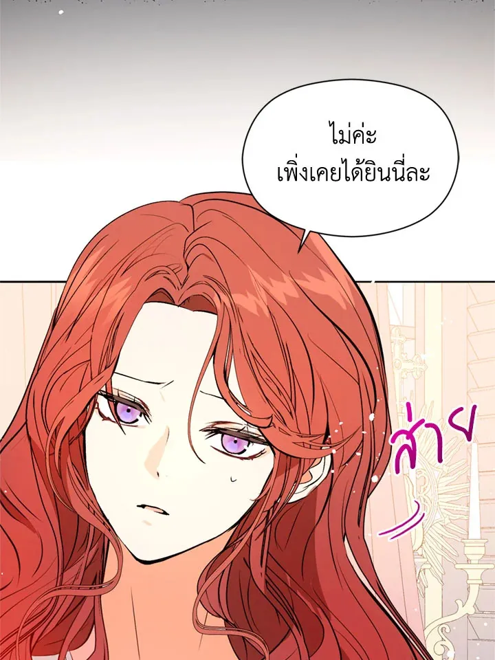 I Didn’t Mean to Seduce the Male Lead - หน้า 16