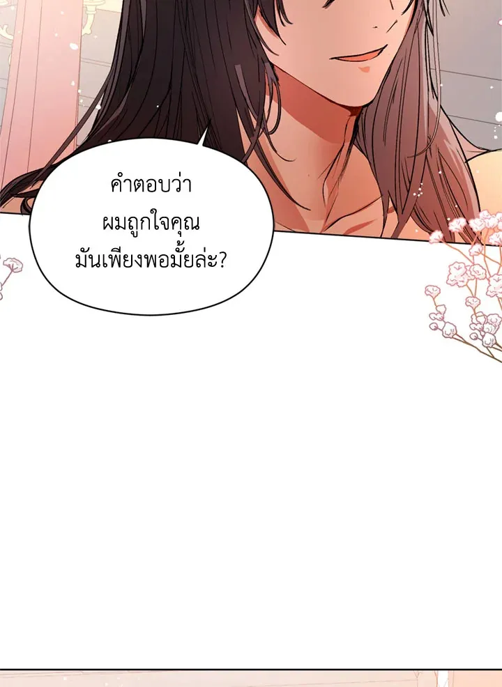 I Didn’t Mean to Seduce the Male Lead - หน้า 35