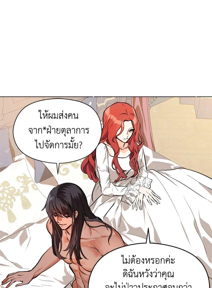 I Didn’t Mean to Seduce the Male Lead - หน้า 46